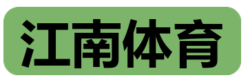 江南体育